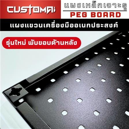 แผงเหล็กแขวนเครื่องมือ CUSTOMAI PEGBORD SIZE L 60x80 ซม. สีขาว_3