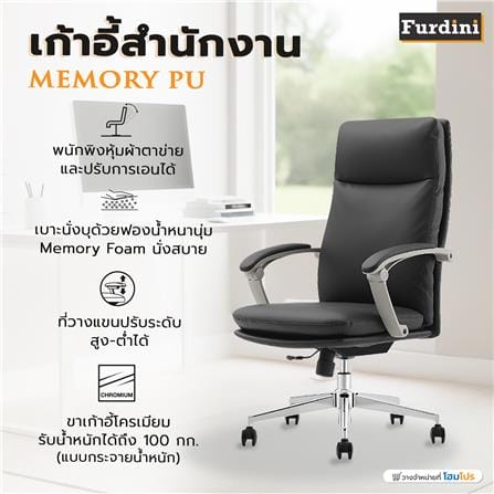 เก้าอี้สำนักงาน FURDINI MEMORY PU สีดำ_4
