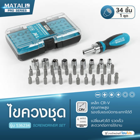 ไขควงชุด MATALL PRO 536234 (ชุด 34 ชิ้น)_10