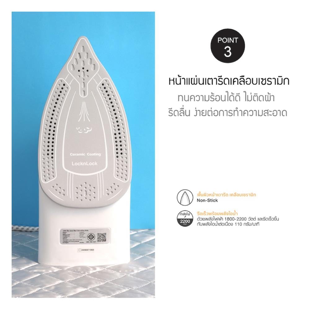เตารีดไอน้ำ LOCKNLOCK ENI351LBLU 0.25 ลิตร
