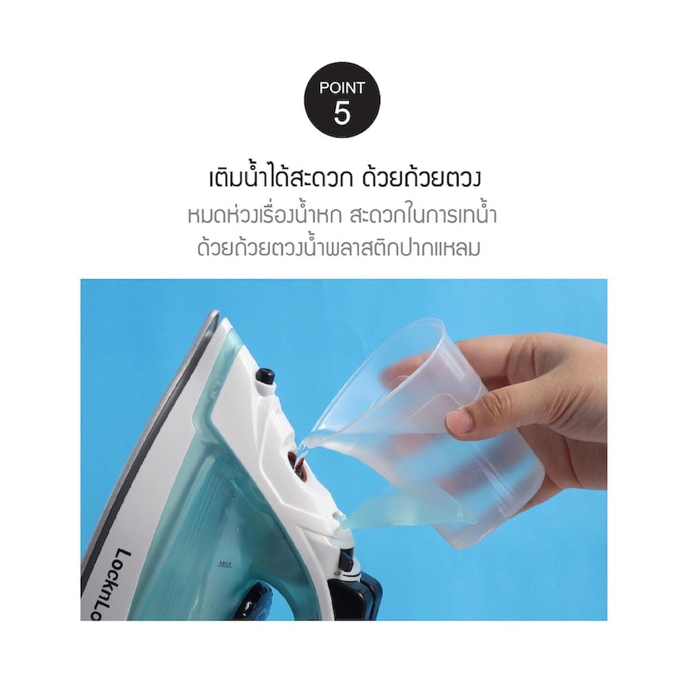 เตารีดไอน้ำ LOCKNLOCK ENI351LBLU 0.25 ลิตร