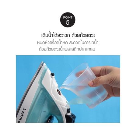 เตารีดไอน้ำ LOCKNLOCK ENI351LBLU 0.25 ลิตร_8