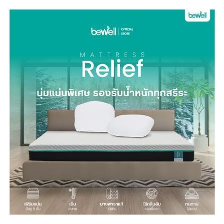 ที่นอนยางพารา 5 ฟุต สุญญากาศ BEWELL รุ่น RELIEF_4