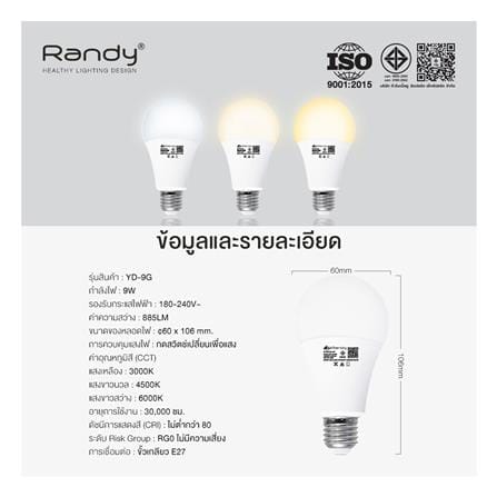 หลอด LED RANDY BULB 9 วัตต์ DAYLIGHT/COOL WHITE/WARM WHITE E27_5
