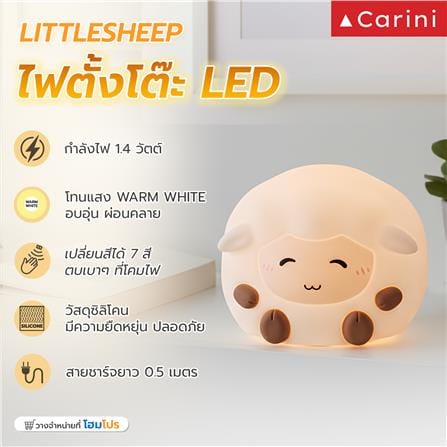 โคมไฟซิลิโคน แกะน้อย CARINI LITTLE SEEP 1.4 วัตต์ เปลี่ยนแสงได้ สีขาว/น้ำตาล_6
