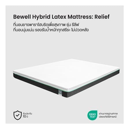 ที่นอนยางพารา 6 ฟุต สุญญากาศ BEWELL รุ่น RELIEF_9