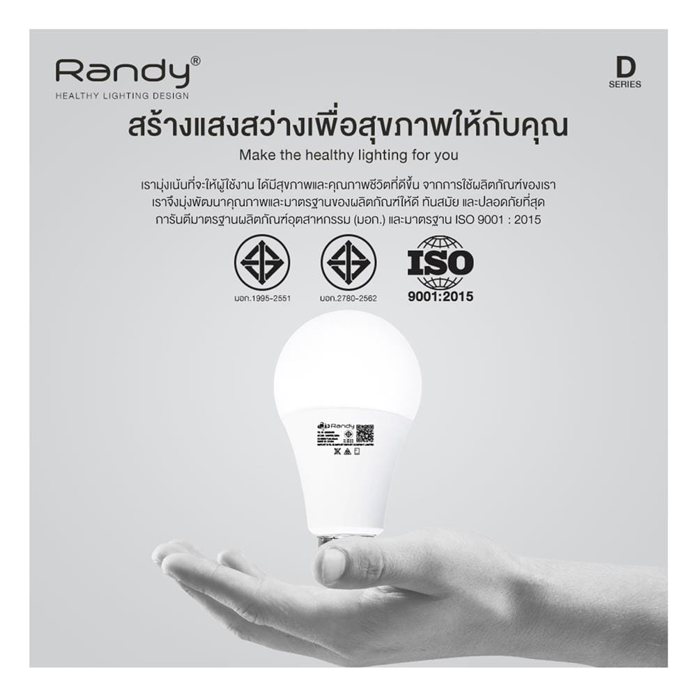 หลอด LED RANDY BULB 9 วัตต์ DAYLIGHT E27