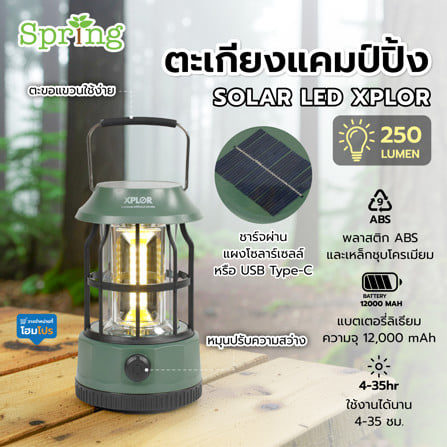 ตะเกียงแคมป์ปิ้ง SPRING SOLAR LED XPLOR สีเขียวเข้ม_8