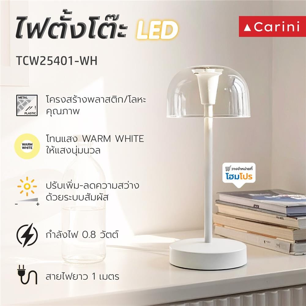 ไฟตั้งโต๊ะ LED CARINI TCW25401-WH 0.8 วัตต์ WARM WHITE สีขาว