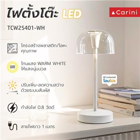 ไฟตั้งโต๊ะ LED CARINI TCW25401-WH 0.8 วัตต์ WARM WHITE สีขาว_8