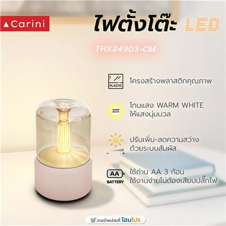 ไฟตั้งโต๊ะ LED CARINI THX24903-CM 0.9 วัตต์ WARM WHITE สีครีม_5