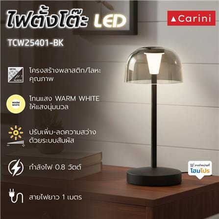 ไฟตั้งโต๊ะ LED CARINI TCW25401-BK 0.8 วัตต์ WARM WHITE สีดำ_6