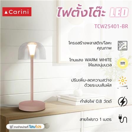 ไฟตั้งโต๊ะ LED CARINI TCW25401-BR 0.8 วัตต์ WARM WHITE สีน้ำตาล_9