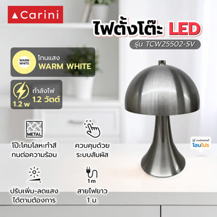 ไฟตั้งโต๊ะ LED CARINI TCW25502-SV 1.2 วัตต์ WARM WHITE สีเงิน_3