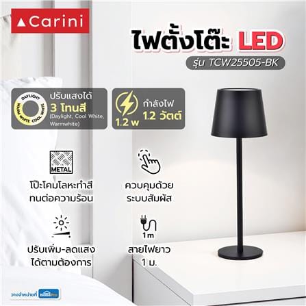 ไฟตั้งโต๊ะ LED CARINI TCW25505-BK 1.2 วัตต์ DAYLIGHT/COOL WHITE/WARM WHITE สีดำ_5