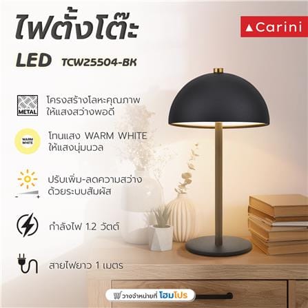 ไฟตั้งโต๊ะ LED CARINI TCW25504-BK 1.2 วัตต์ WARM WHITE สีดำ_4