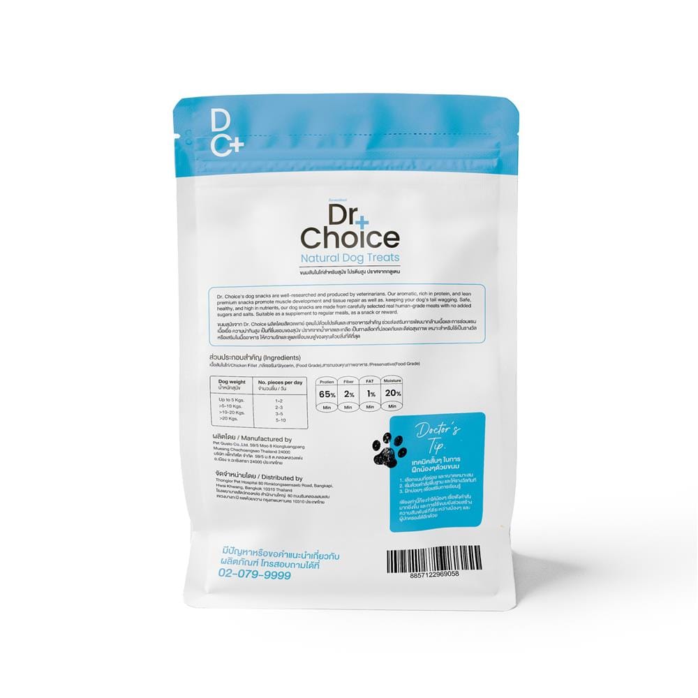 ขนมสุนัข DR.CHOICE CHICKEN JERKY 160 ก.