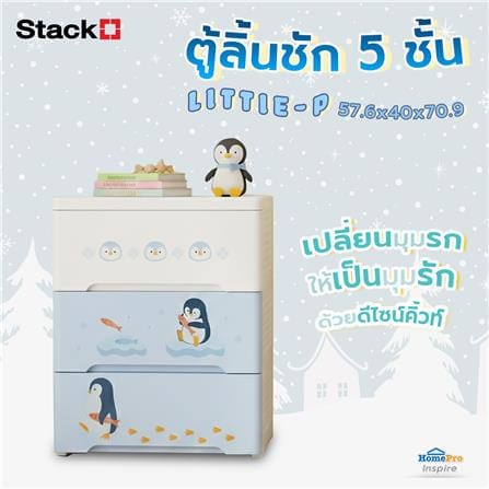 ตู้ลิ้นชัก 3 ชั้น STACKO LITTLE-P 57.6x40x70.9 ซม. สีฟ้า/ขาว_5