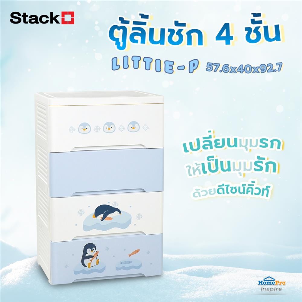 ตู้ลิ้นชัก 4 ชั้น STACKO LITTLE-P 57.6x40x92.7ซม. สีฟ้า/ขาว