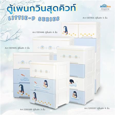ตู้ลิ้นชัก 5 ชั้น STACKO LITTLE-P 57.6x40x115.3 ซม. สีฟ้า/ขาว_7