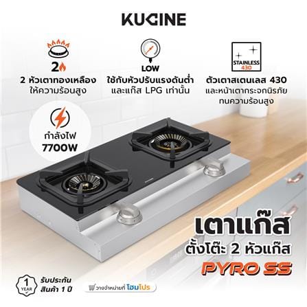 เตาแก๊สตั้งโต๊ะ 2 หัวแก๊ส KUCINE PYRO SS_7