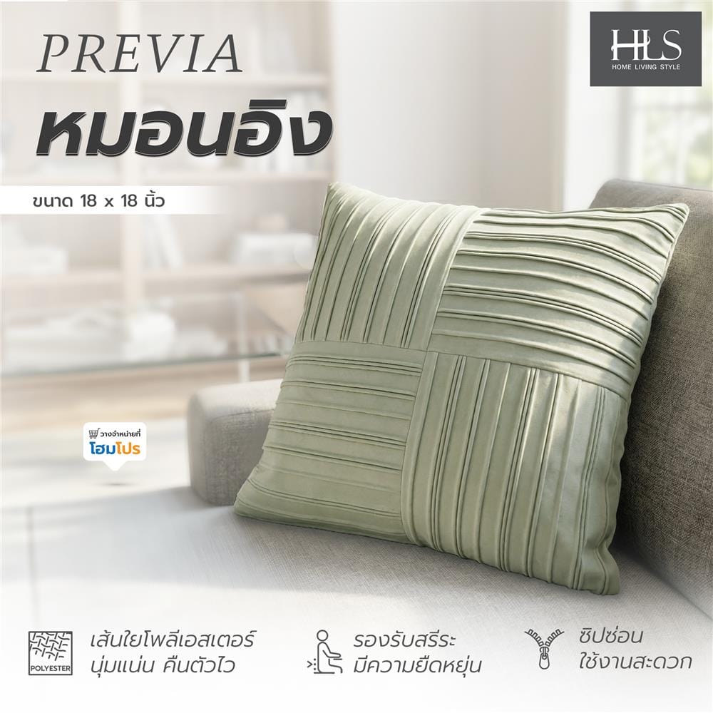 หมอนอิง HOME LIVING STYLE PREVIA 18x18 นิ้ว สีเขียว
