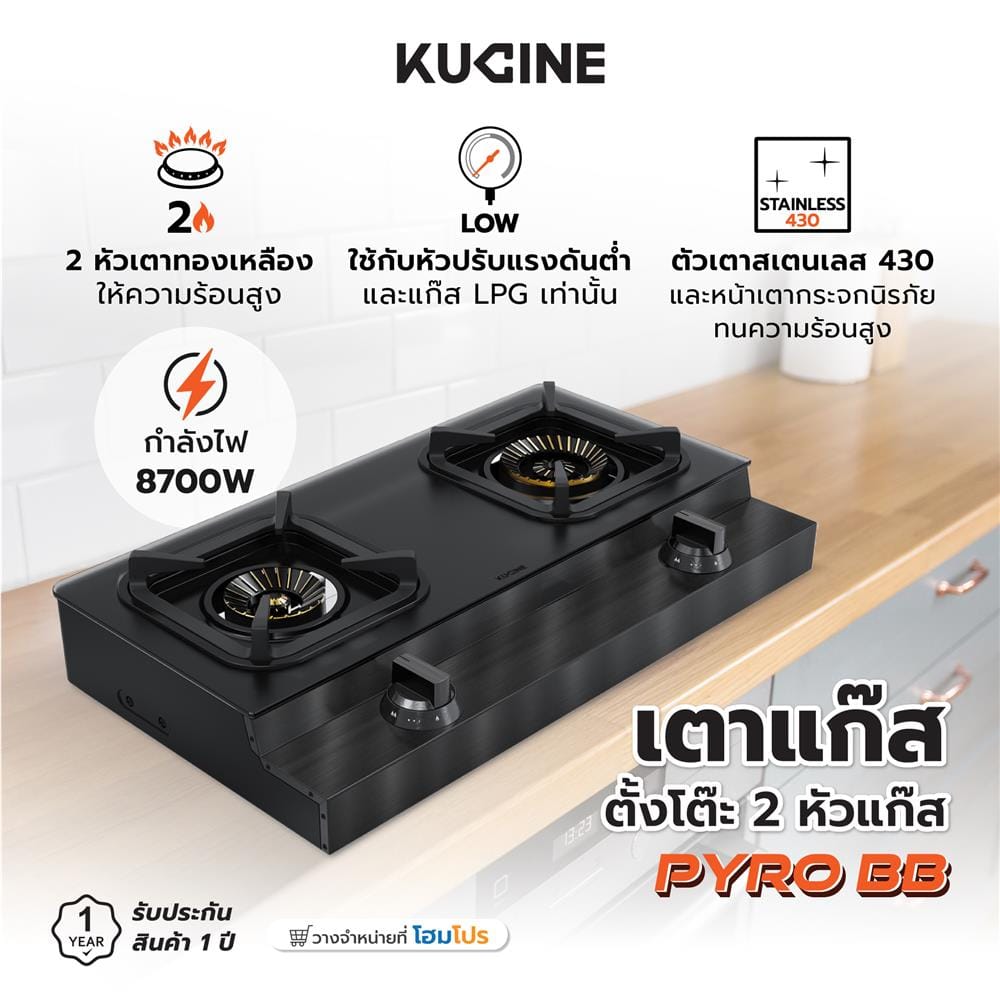 เตาแก๊สตั้งโต๊ะ 2 หัวแก๊ส KUCINE PYRO BB