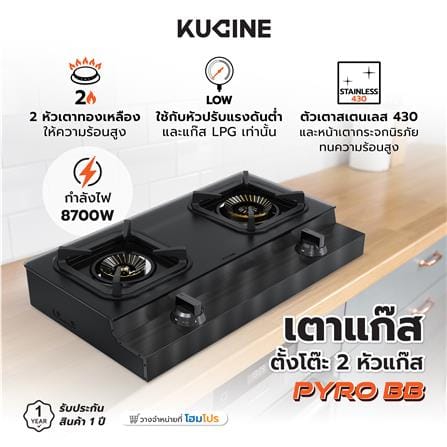 เตาแก๊สตั้งโต๊ะ 2 หัวแก๊ส KUCINE PYRO BB_7