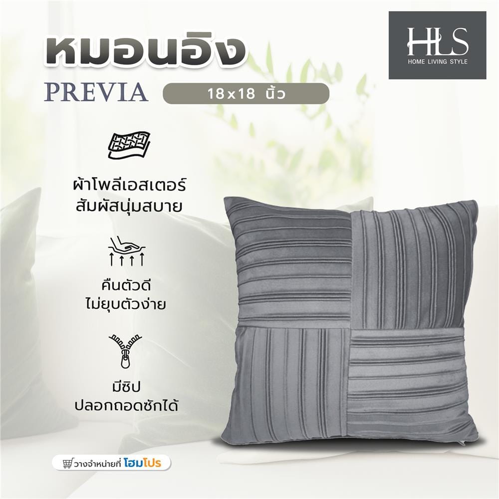 หมอนอิง HOME LIVING STYLE PREVIA 18x18 นิ้ว สีเทา