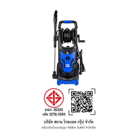 เครื่องฉีดน้ำแรงดันสูง SUMO FOX165 165 บาร์ 2100 วัตต์ (INDUCTION)_4