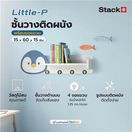 ชั้นวางติดผนังพร้อมขอแขวน STACKO LITTLE-P 15x60x15 ซม. สีฟ้า_7
