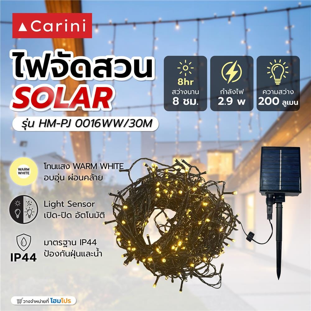 ไฟจัดสวน SOLAR CARINI HM-PJ 0016WW/30M 2.9 วัตต์ WARM WHITE สีดำ