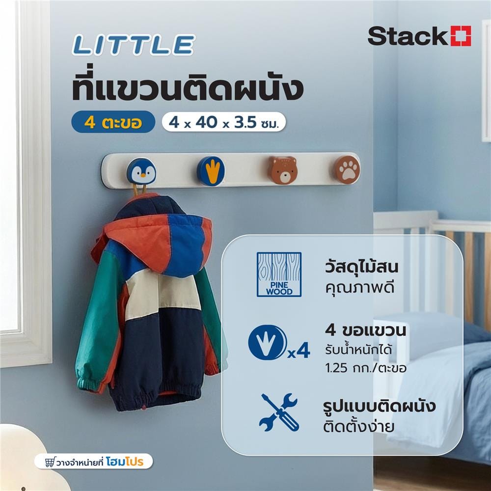 ที่แขวนติดผนัง 4 ตะขอ STACKO LITTLE 4x40x3.5 ซม.