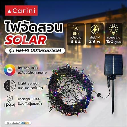 ไฟจัดสวน SOLAR CARINI HM-PJ 0011RGB/50M 2.9 วัตต์ RGB สีดำ_8