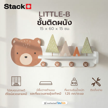 ชั้นวางติดผนังพร้อมขอแขวน STACKO LITTLE-B 15x60x15 ซม. สีน้ำตาล_7