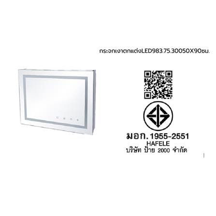 กระจกเงาตกแต่ง LED HAFELE 983.75.300 60X90 ซม._6