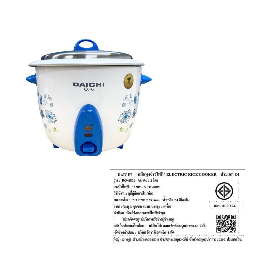 หม้อหุงข้าวธรรมดา DAICHI RC-1801 1.8 ลิตร สีขาว/น้ำเงิน