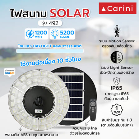 ไฟสนาม SOLAR CARINI 492 1200 วัตต์ DAYLIGHT สีดำ_5