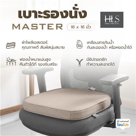 เบาะรองนั่ง HOME LIVING STYLE MASTER 16x16 นิ้ว สีน้ำตาล_6