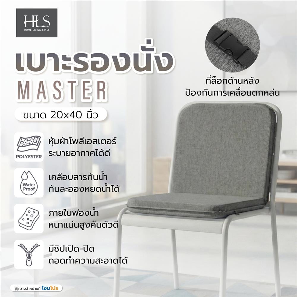 เบาะรองนั่ง HOME LIVING STYLE MASTER 20x40 นิ้ว สีเทา
