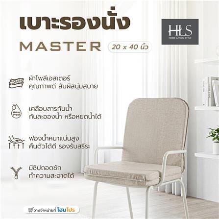 เบาะรองนั่ง HOME LIVING STYLE MASTER 20x40 นิ้ว สีน้ำตาล_6