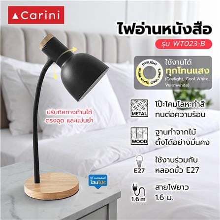 ไฟอ่านหนังสือ CARINI WT023-B สีดำ/ลายไม้_5