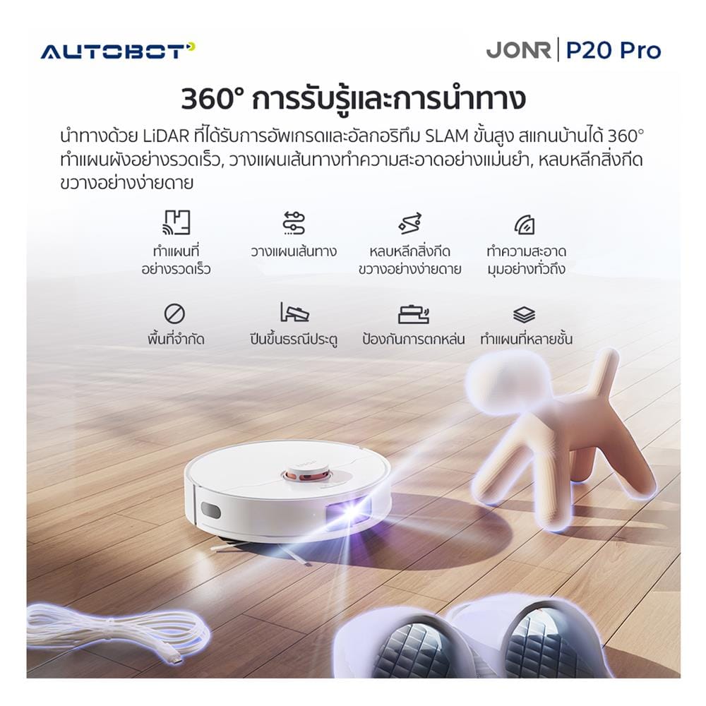 เครื่องดูดฝุ่นหุ่นยนต์ JONR P20 PRO สีขาว
