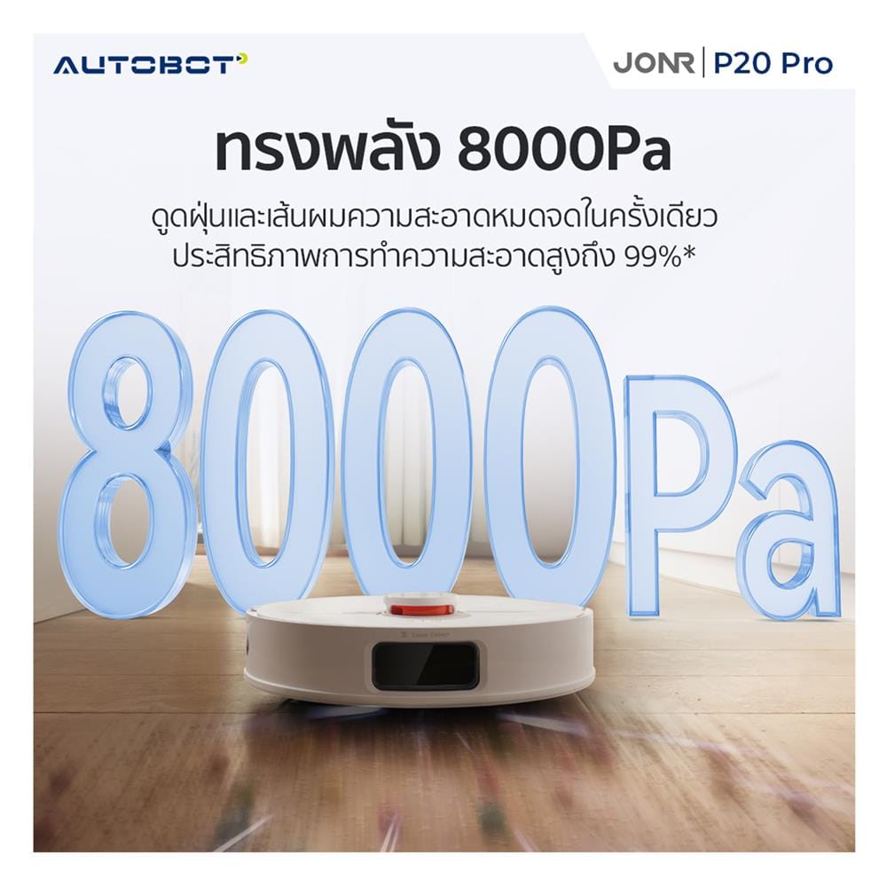 เครื่องดูดฝุ่นหุ่นยนต์ JONR P20 PRO สีขาว