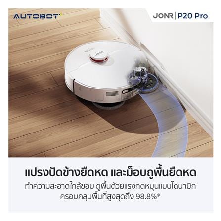 เครื่องดูดฝุ่นหุ่นยนต์ JONR P20 PRO สีขาว_6