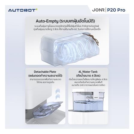 เครื่องดูดฝุ่นหุ่นยนต์ JONR P20 PRO สีขาว_18