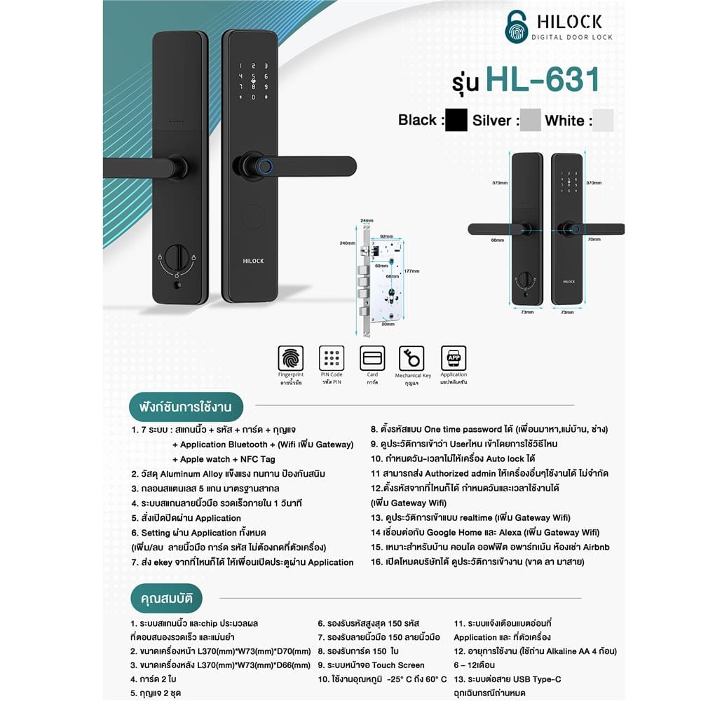 กลอนดิจิตอล HILOCK HL-631W สีขาว