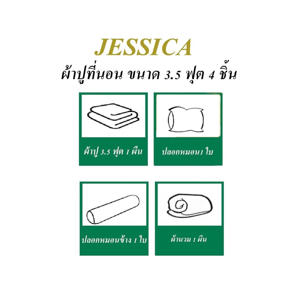 ชุดผ้าปูที่นอน 3.5 ฟุต (ชุด 4 ชิ้น) JESSICA CINNAMOROLL 22070-JP015