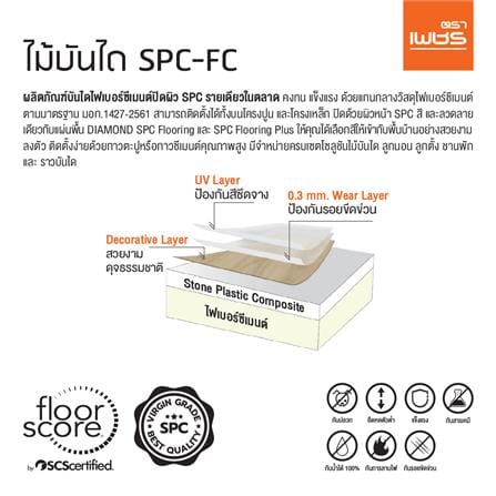 ไม้บันได SPC ตราเพชร 12 นิ้ว 30x150x2.4 ซม. สีน้ำตาล_3