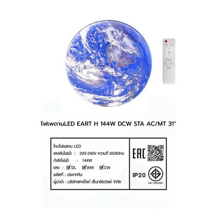 ไฟเพดาน LED STARLIGHT EARTH 04-SL-23447-800 144 วัตต์ DAYLIGHT/COOL WHITE/WARM WHITE 31 นิ้ว สีขาว_7
